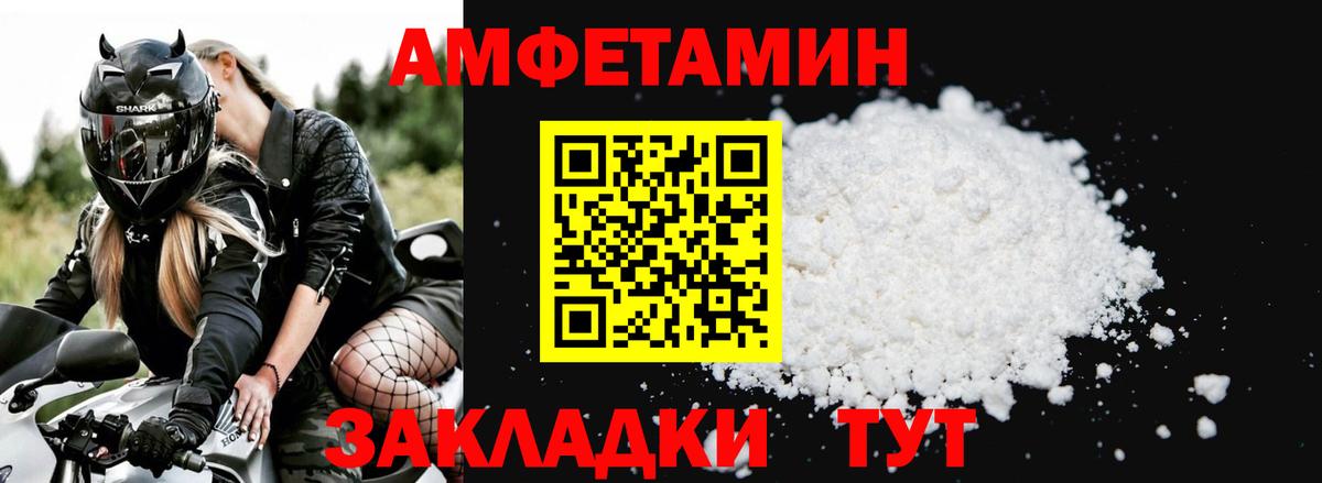 Амфетамин Розовый Луга