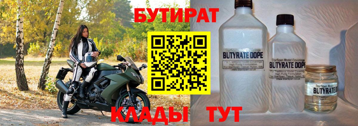 БУТИРАТ 1.4BDO Луга