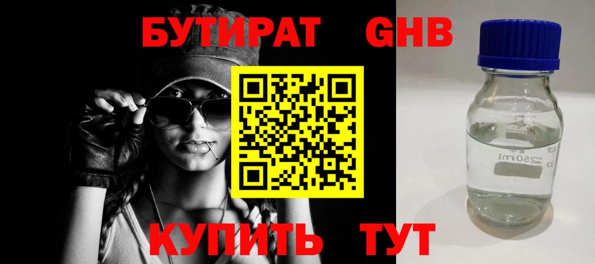 Бутират  Бутират BDO  Вход с VPN  Луга 