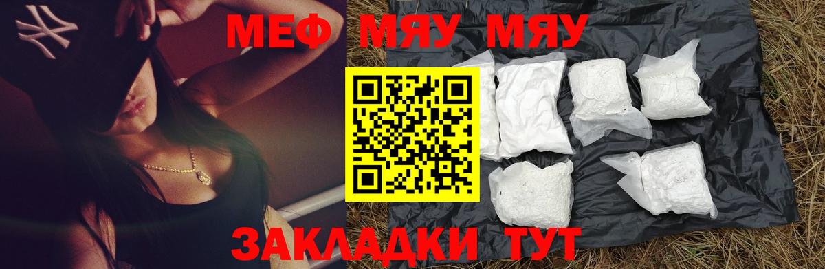 Меф VHQ  Вход с VPN  МЯУ-МЯУ  МЯУ-МЯУ  Луга 
